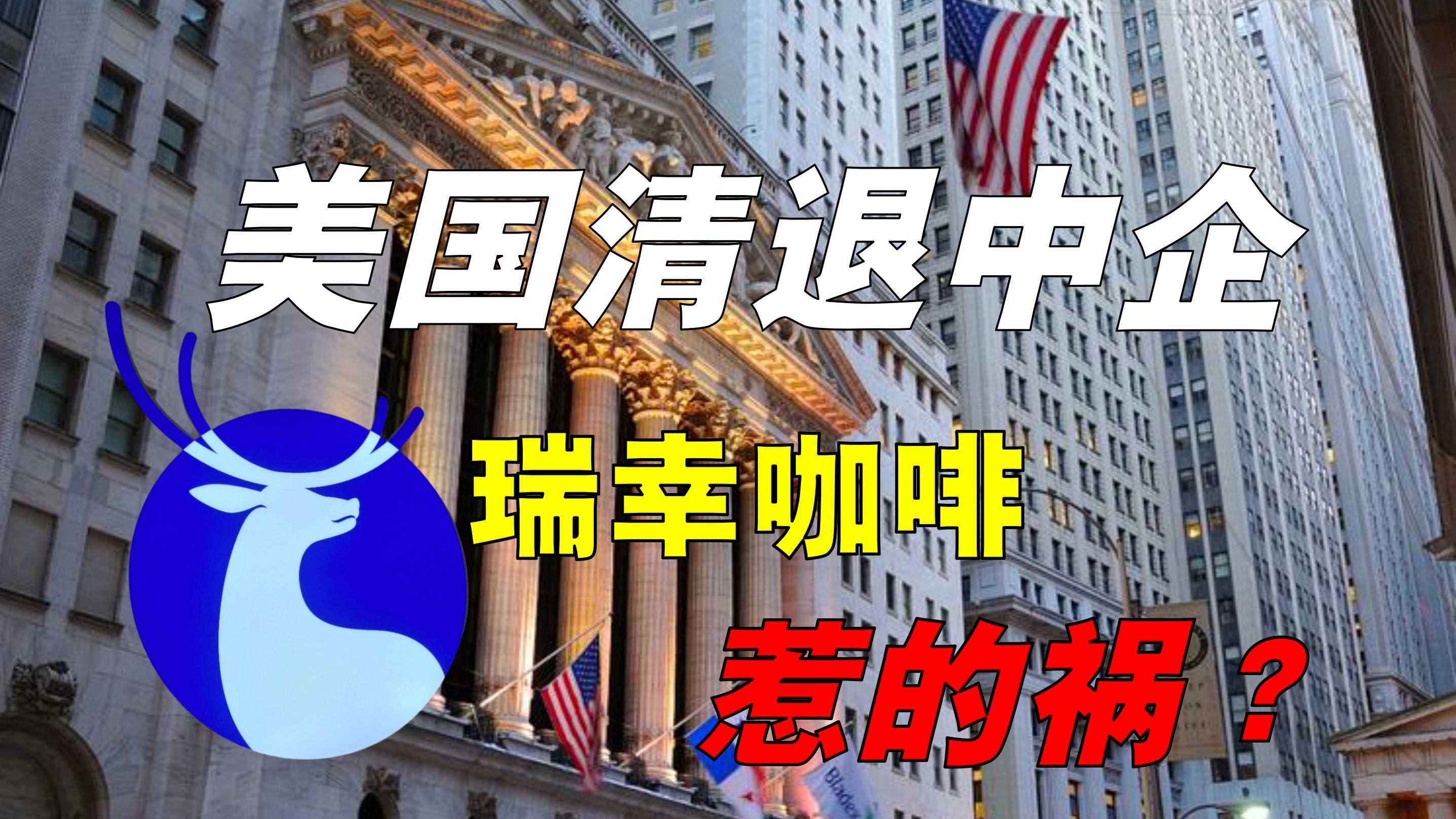 为什么中国公司去美国上市(为什么中国的公司要在美国上市) 为什么中国公司去美国上市(为什么中国的公司要在美国上市)