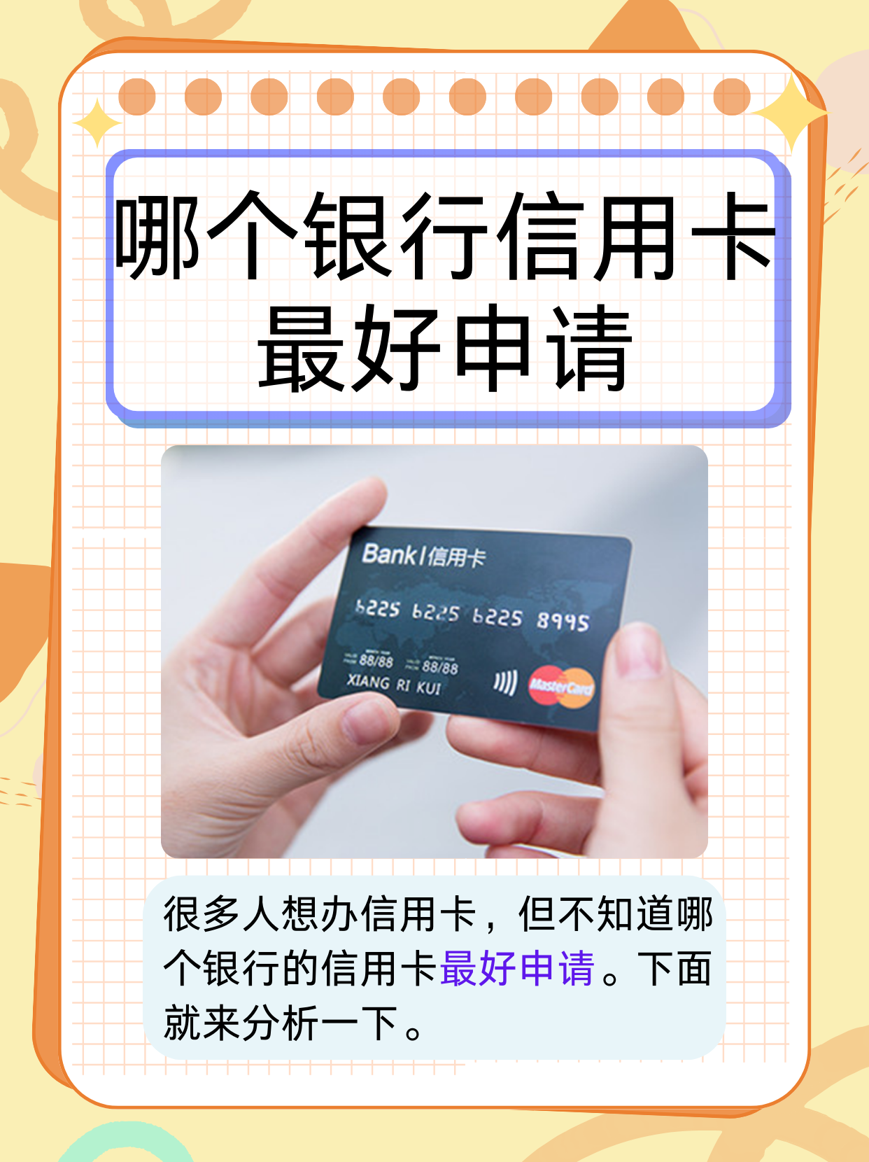 什么银行的信用卡最好下(什么银行的信用卡容易下卡) 什么银行的信用卡最好下(什么银行的信用卡容易下卡)