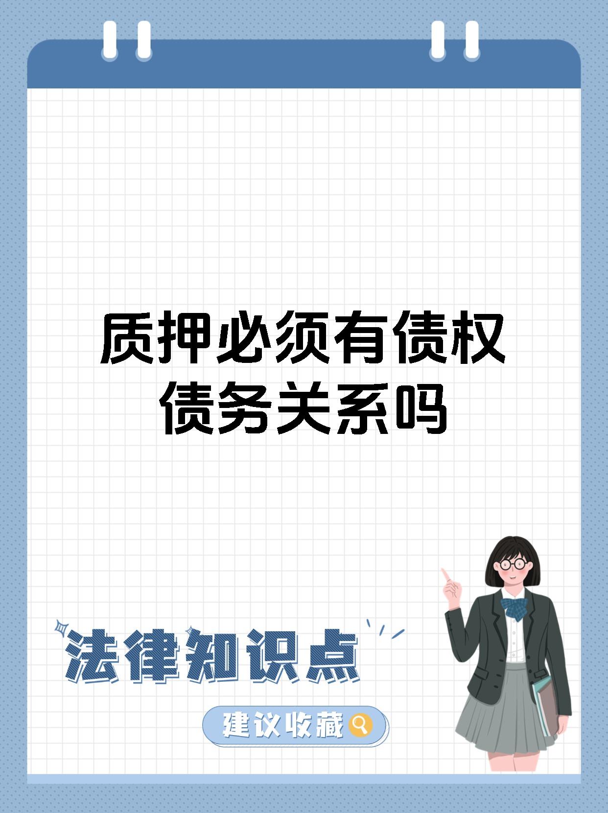 抵质押是什么意思(抵质押贷款是什么意思) 抵质押是什么意思(抵质押贷款是什么意思)
