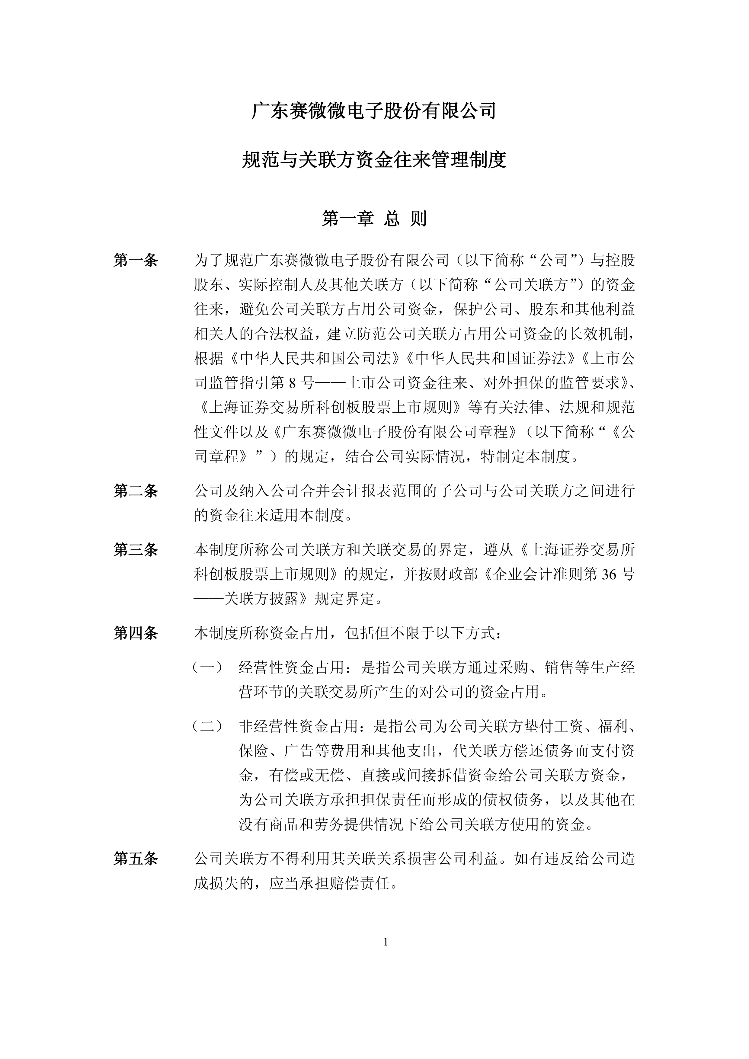 什么是关联方名称(关联方的名称和特征) 什么是关联方名称(关联方的名称和特征)