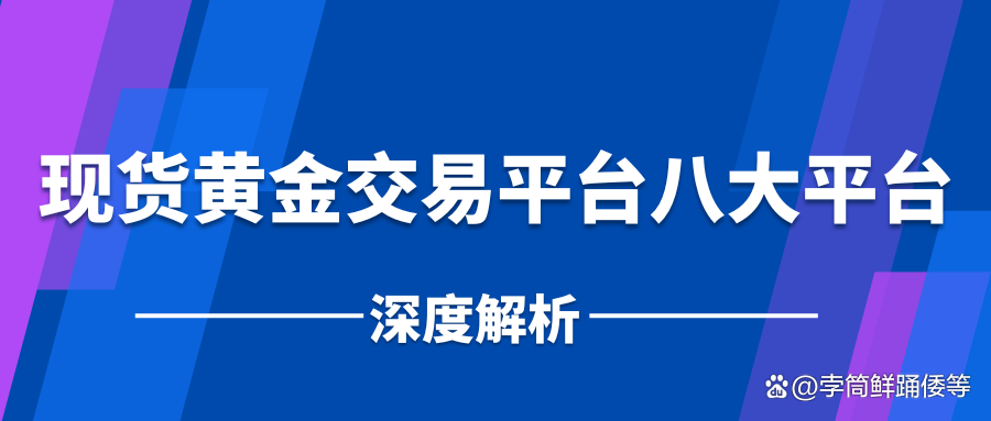现货平台是什么(现货平台是什么平台) 现货平台是什么(现货平台是什么平台)