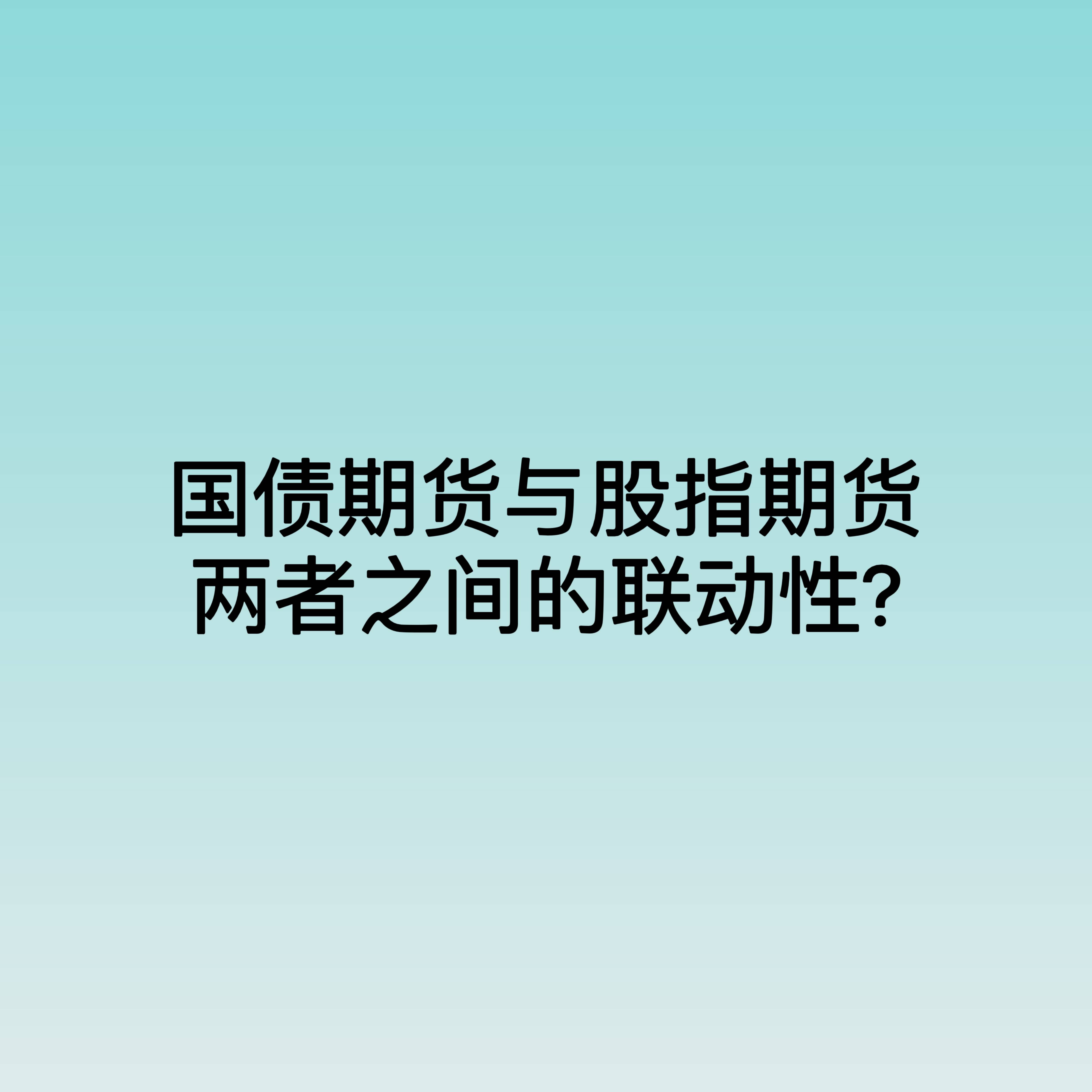 什么是股债结合(债股结合对企业的影响)
