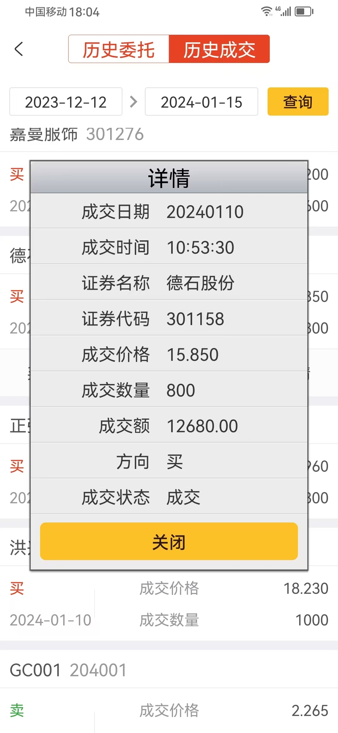 上海a股代码是什么(上海a股股票代码603366)