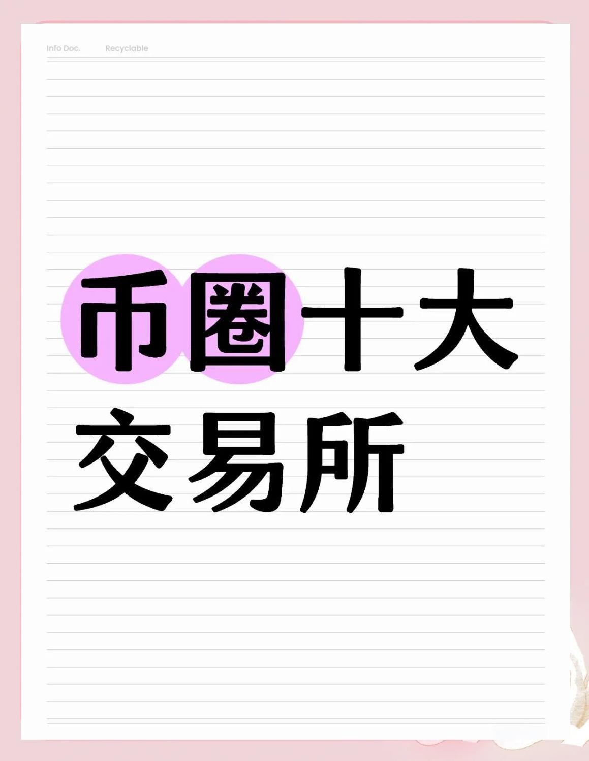 币圈交易网站(币圈交流网站) 币圈交易网站(币圈交流网站)