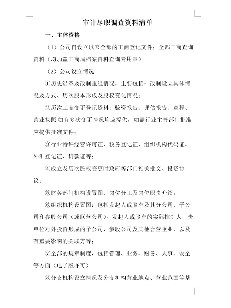什么情况下尽职调查(为什么要做尽职调查?尽职调查是给谁看的?) 什么情况下尽职调查(为什么要做尽职调查?尽职调查是给谁看的?)