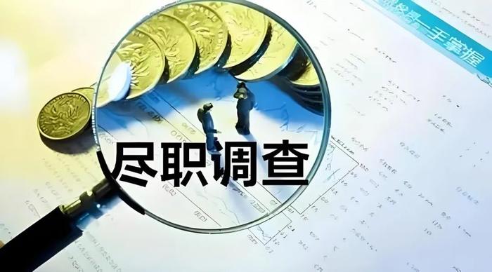 什么情况下尽职调查(为什么要做尽职调查?尽职调查是给谁看的?) 什么情况下尽职调查(为什么要做尽职调查?尽职调查是给谁看的?)