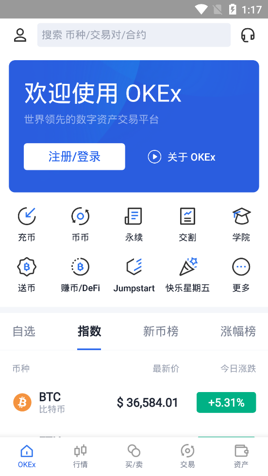 okex交易所官方下载(okex欧易交易所官方网站入口)
