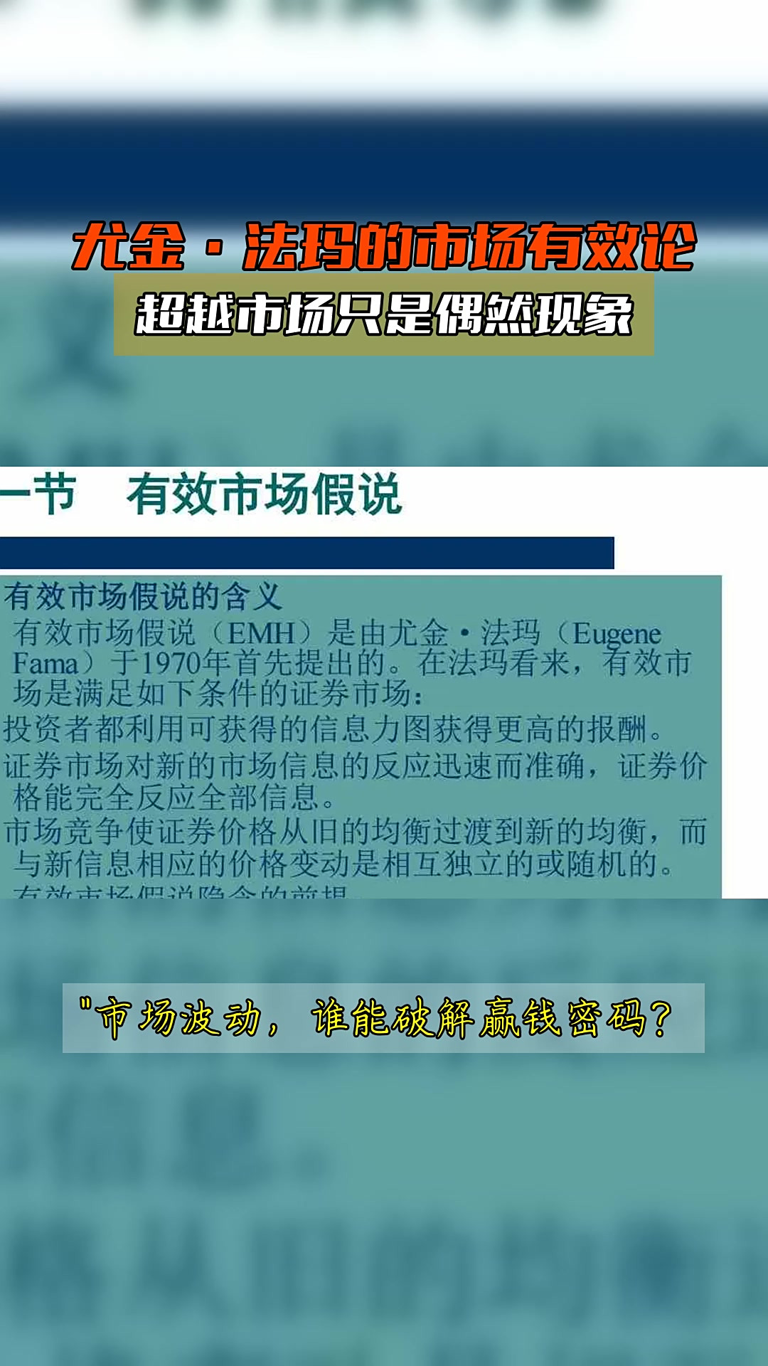 有效市场理论是什么(有效市场理论的定义) 有效市场理论是什么(有效市场理论的定义)