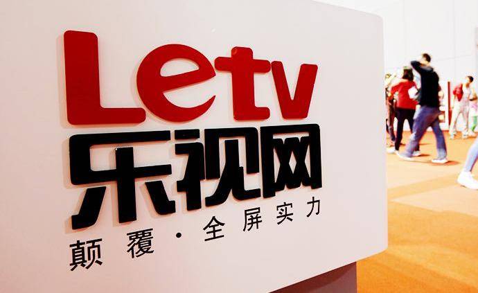 乐视什么上市公司(乐视是上市公司吗?) 乐视什么上市公司(乐视是上市公司吗?)