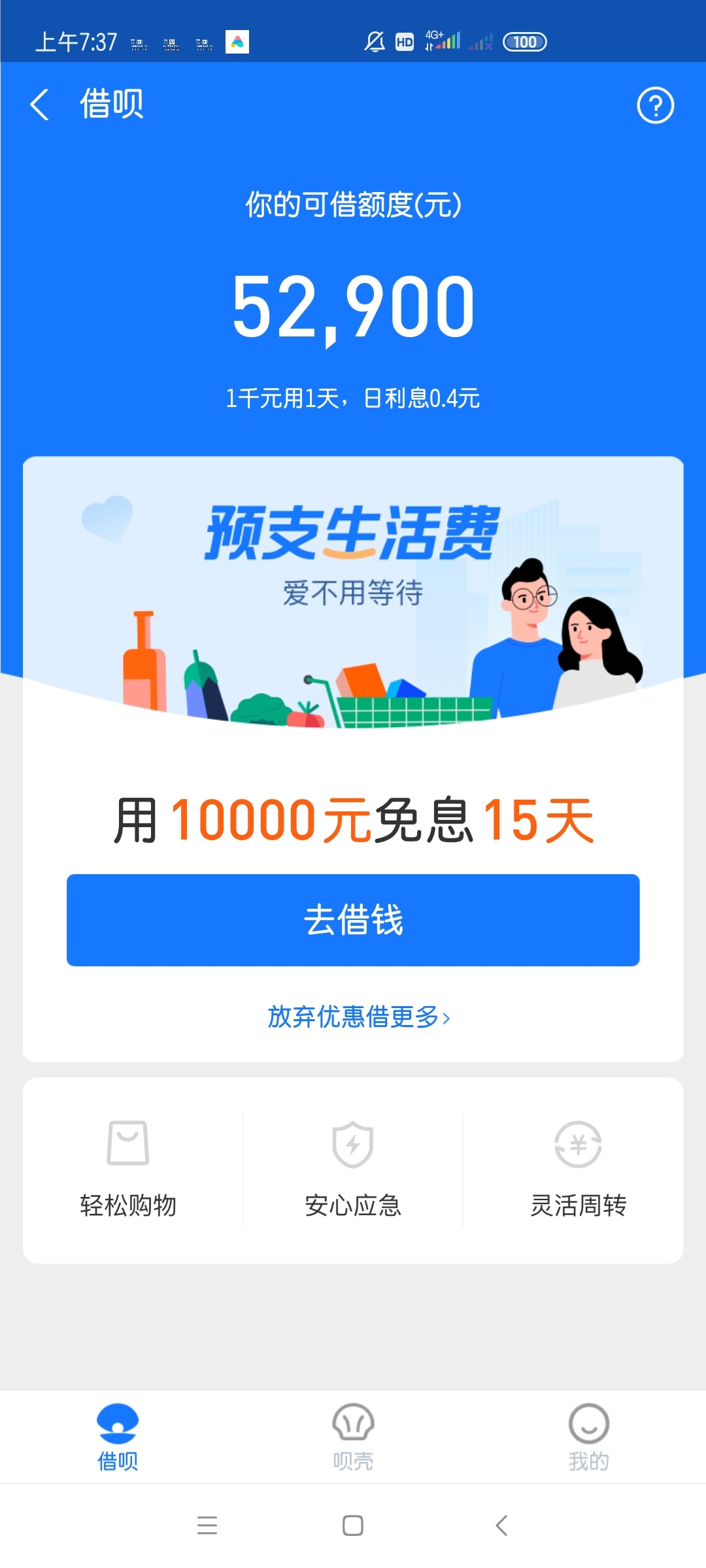 蚂蚁借呗什么时候开始的(蚂蚁借呗什么时候开始的额度) 蚂蚁借呗什么时候开始的(蚂蚁借呗什么时候开始的额度)