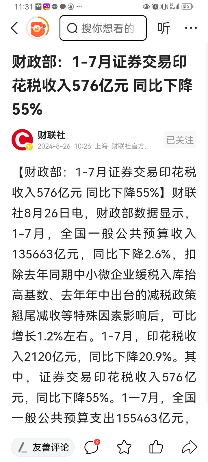 股票印花税什么意思(股票印花税一般是多少?) 股票印花税什么意思(股票印花税一般是多少?)