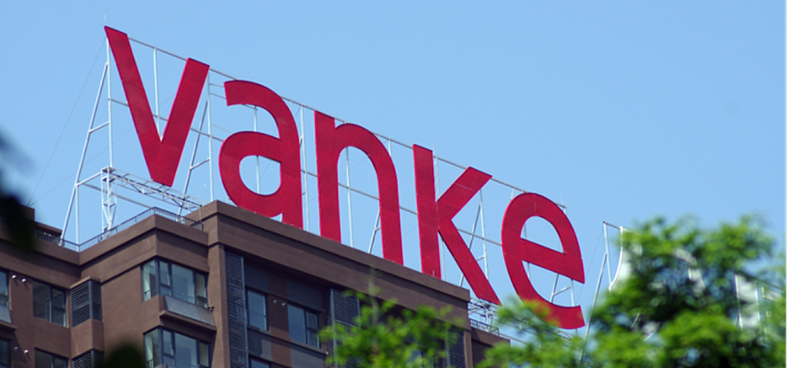 万科a全称是什么(万科a是什么板块) 万科a全称是什么(万科a是什么板块)