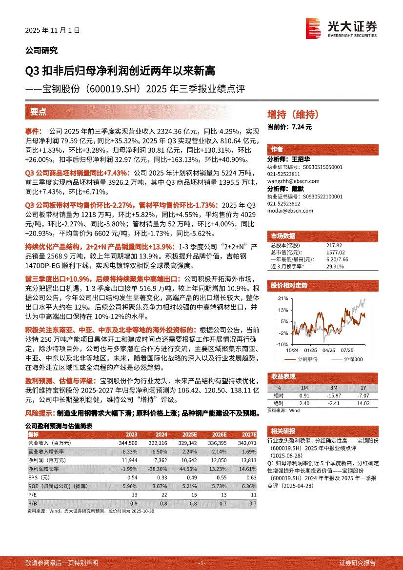 宝钢股份为什么不涨(宝钢股份为什么大涨) 宝钢股份为什么不涨(宝钢股份为什么大涨)