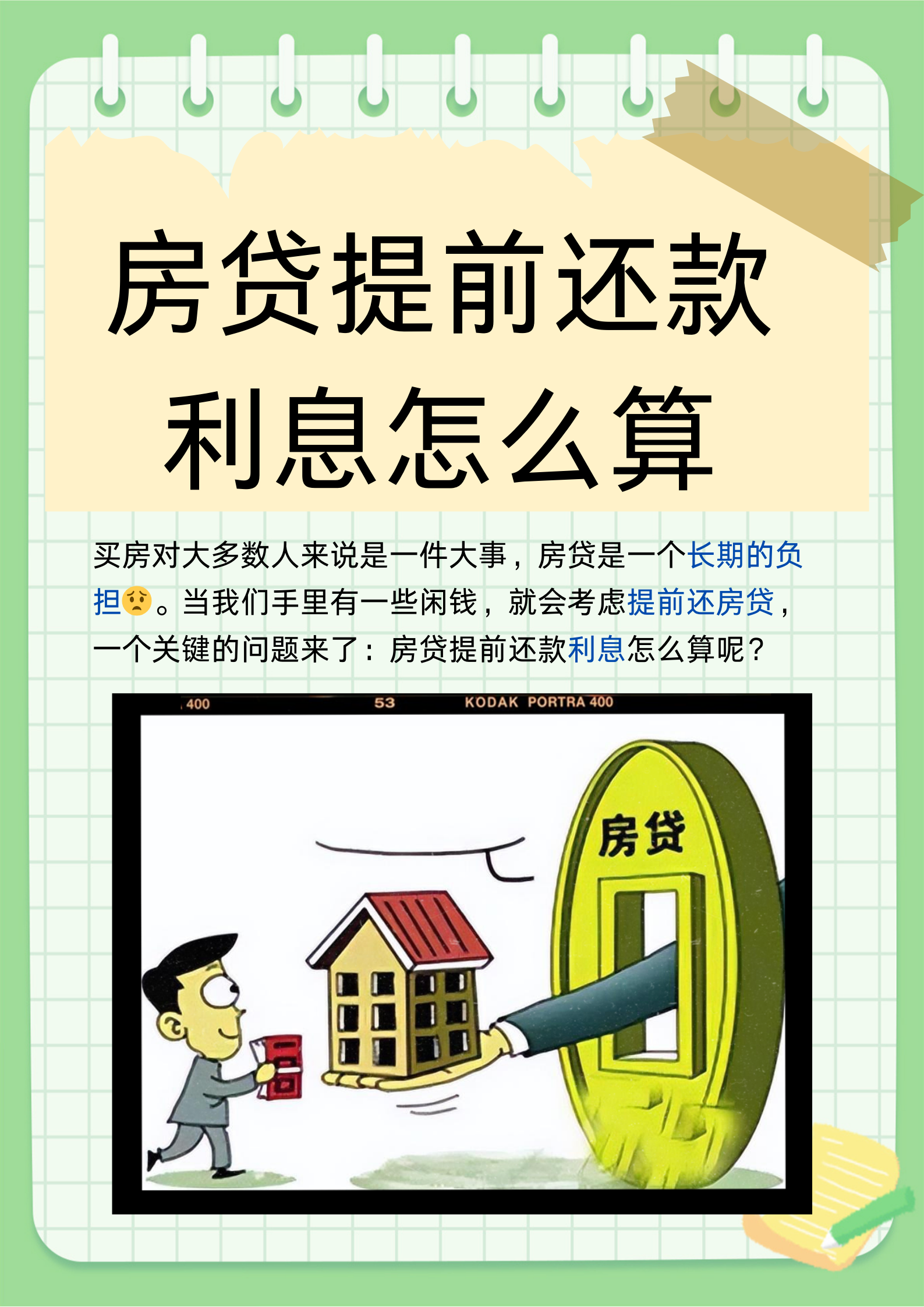 房贷利息为什么这么高(房贷利息为什么这么低)