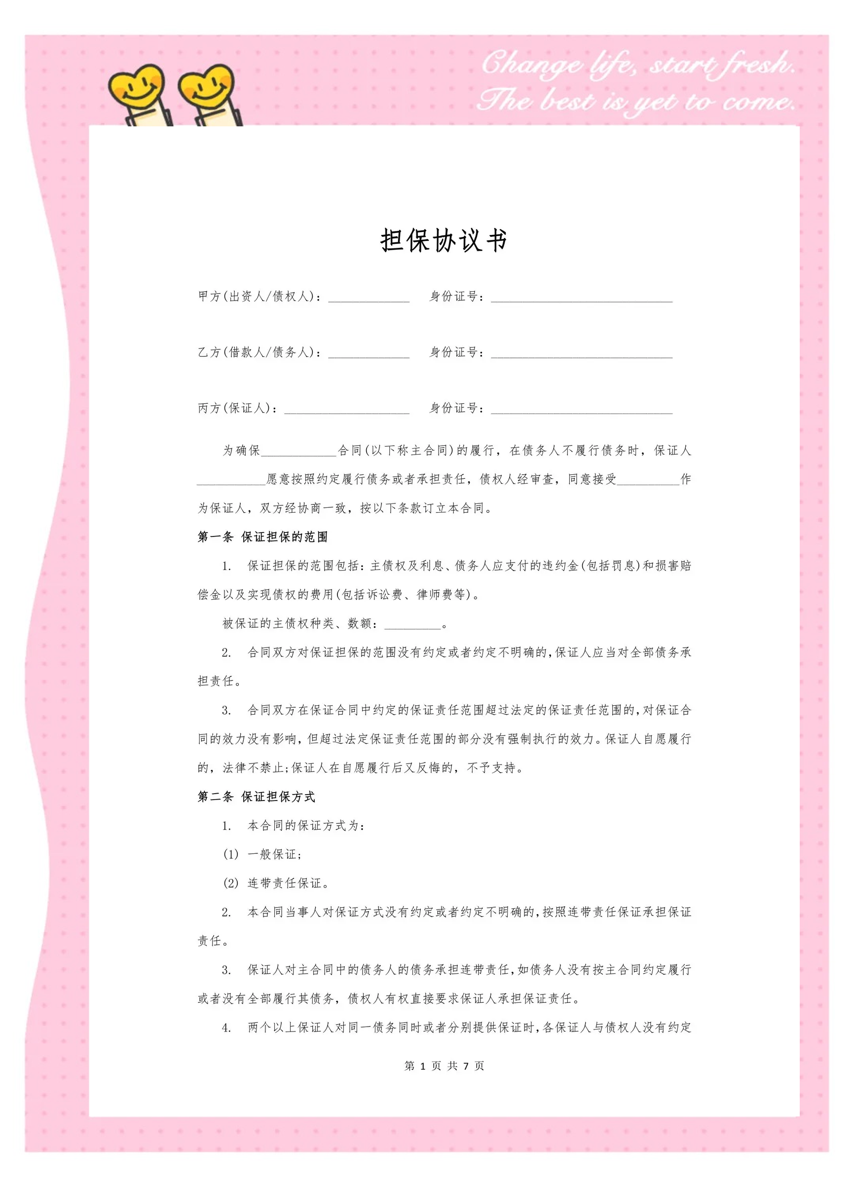 什么是维持担保比例(什么是维持担保比例?)