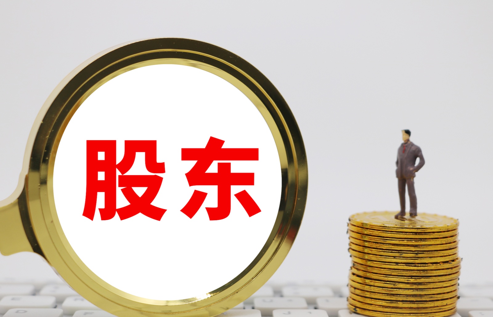 大股东代表什么(大股东是指) 大股东代表什么(大股东是指)