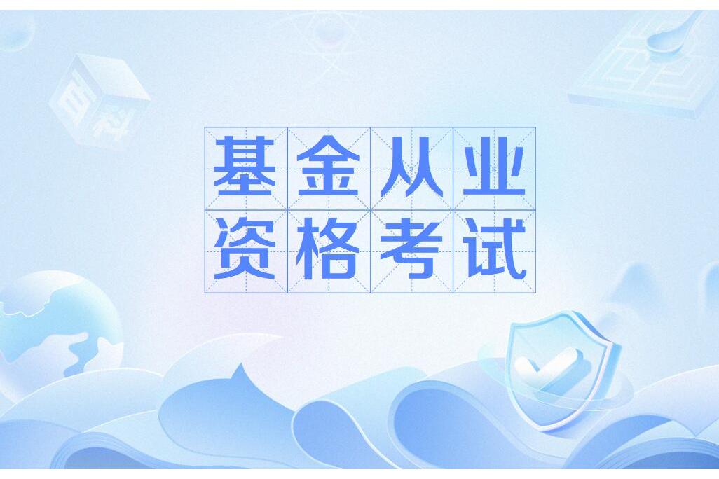 为什么证券从业资格证(证券从业资格考试为什么不能报名)