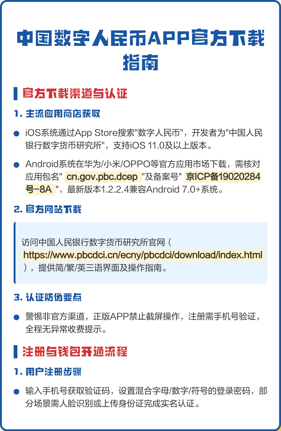 中国人民银行app下载(中国人民银行app下载安装步骤详解) 中国人民银行app下载(中国人民银行app下载安装步骤详解)